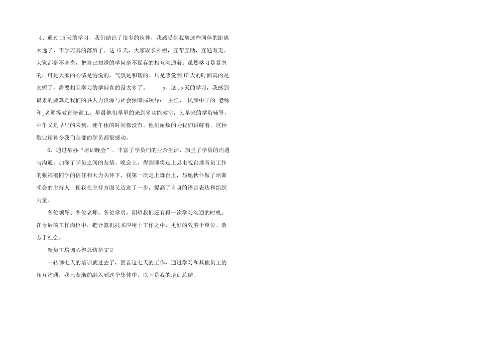 新员工培训心得总结五篇_第3页
