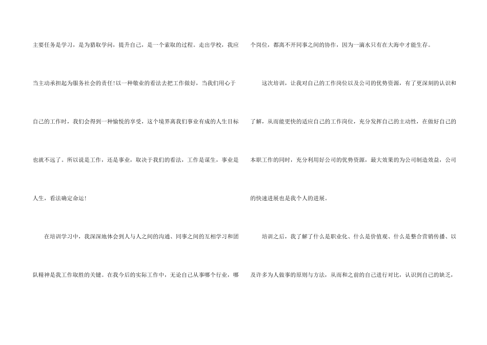 新员工培训自我鉴定_第2页