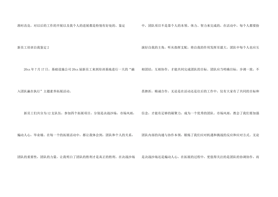 新员工培训自我鉴定_第3页