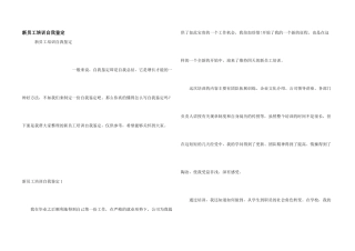 新员工培训自我鉴定