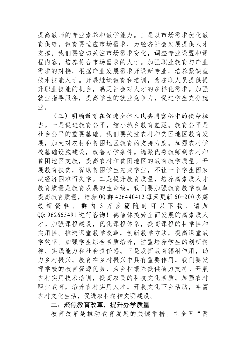 高中校长在中心组学习总书记在2025年全国两会上重要讲话精神研讨交流会上的讲话_第3页