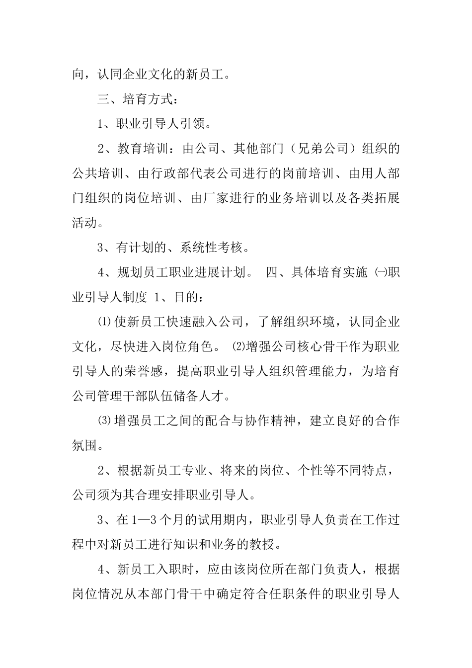 新员工培训计划表_第2页