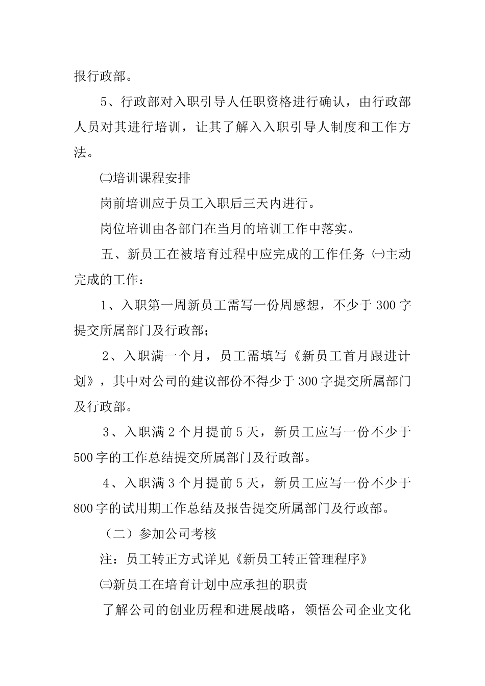 新员工培训计划表_第3页