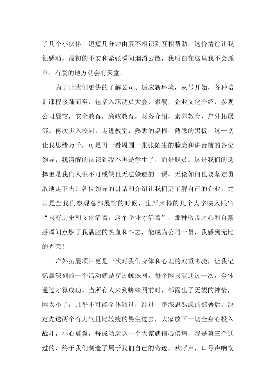 新员工培训结束的发言稿3篇范文_第3页