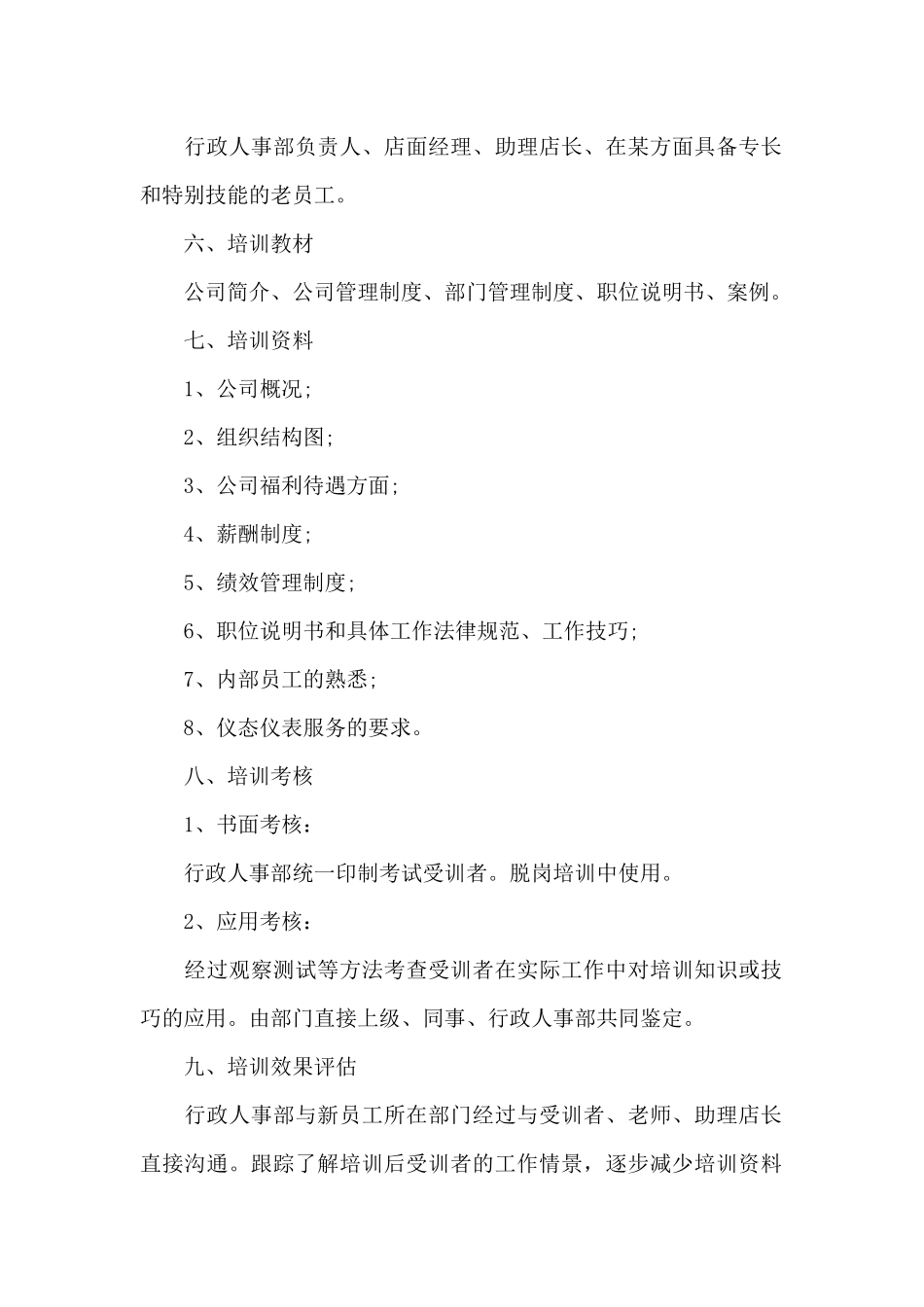 新员工实习培训方案_第2页