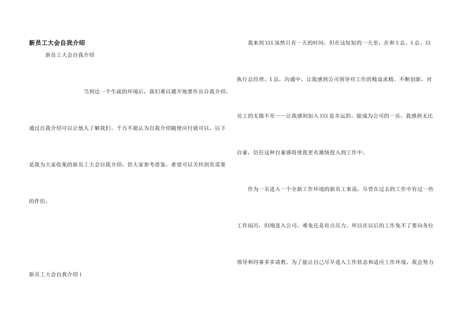新员工大会自我介绍_第1页