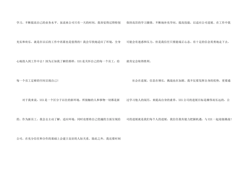 新员工大会自我介绍_第2页