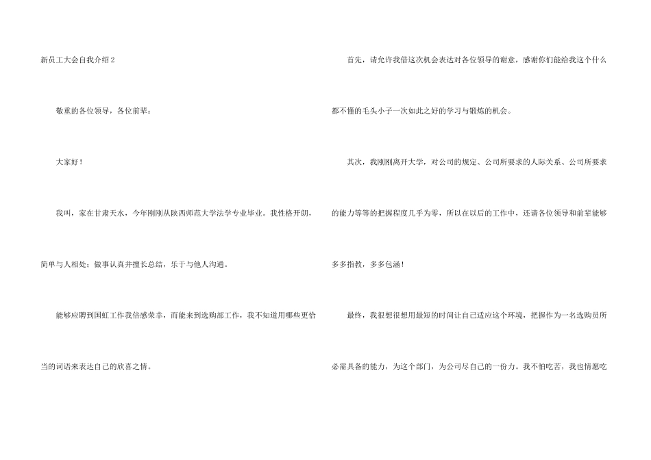 新员工大会自我介绍_第3页