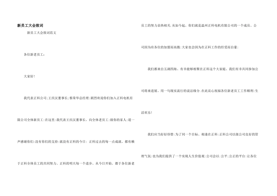 新员工大会致词_第1页