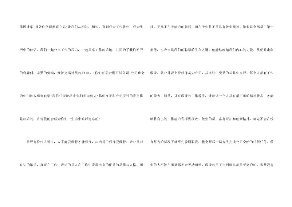 新员工大会致词_第2页