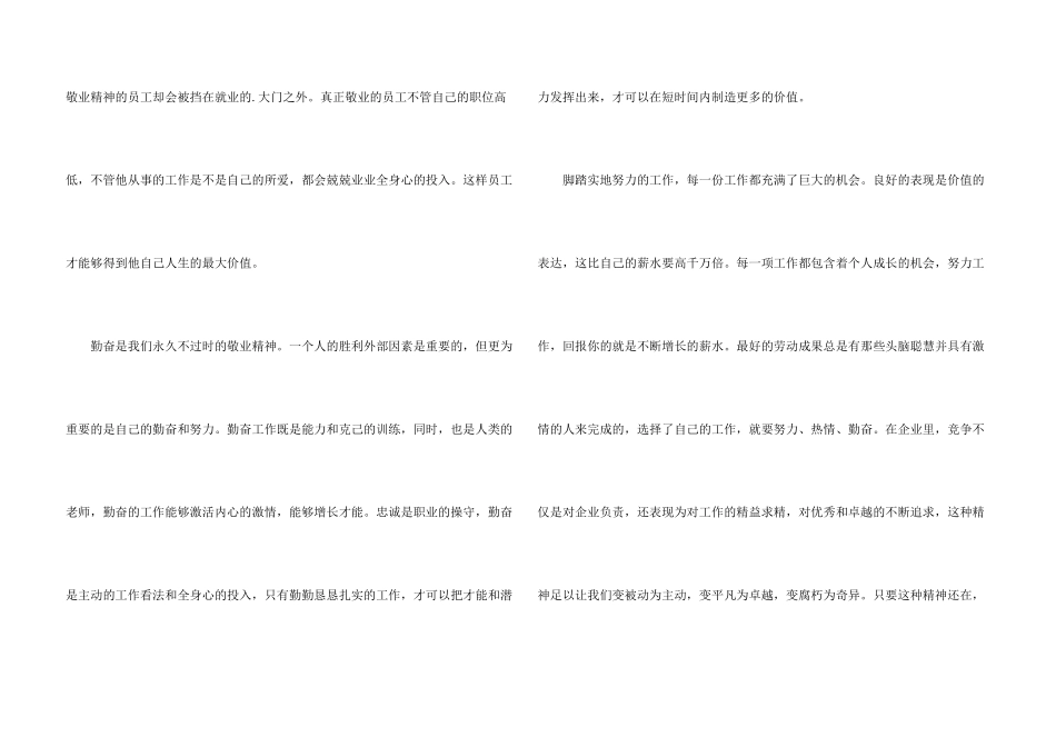 新员工大会致词_第3页