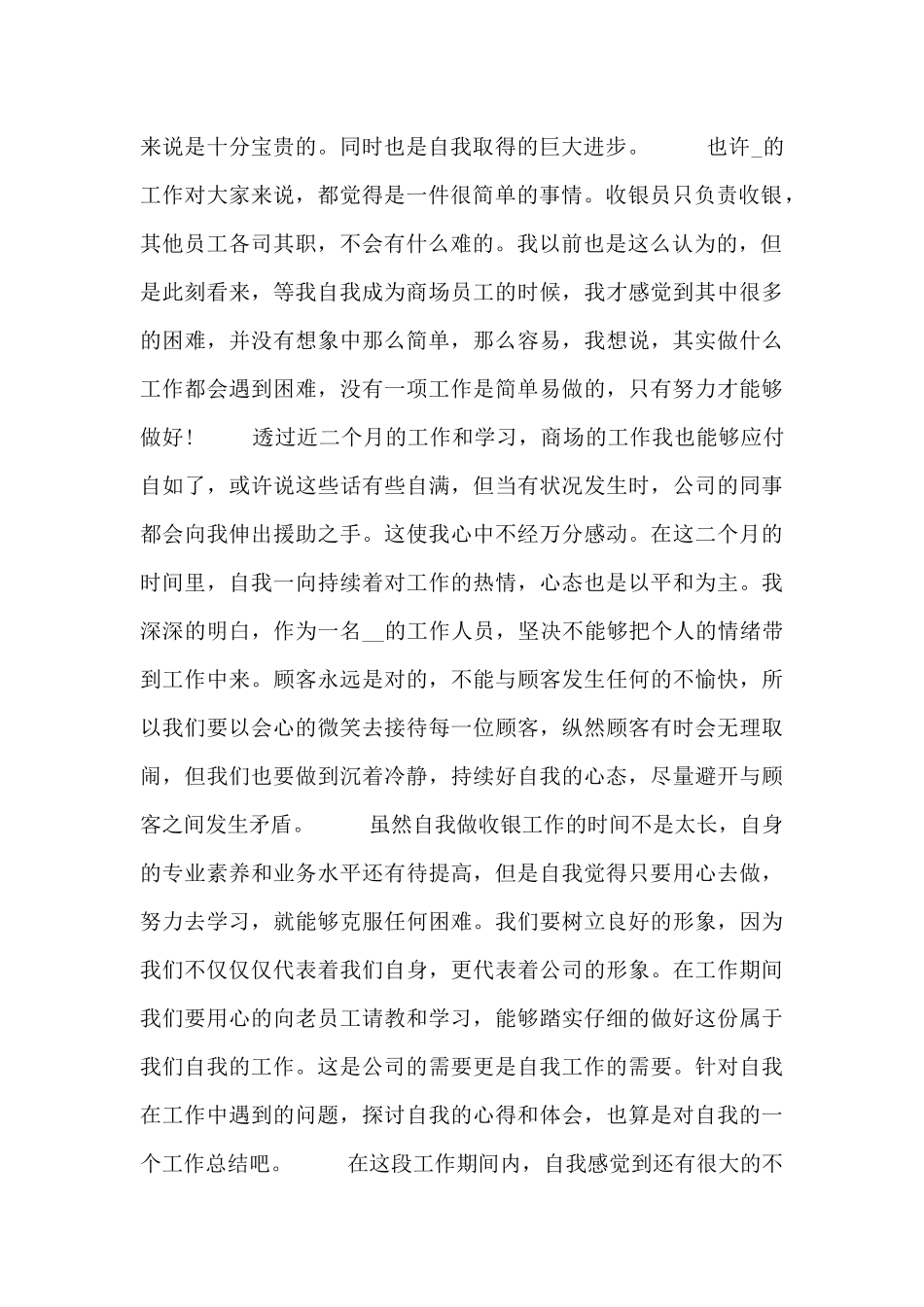 新员工实习总结报告_第2页