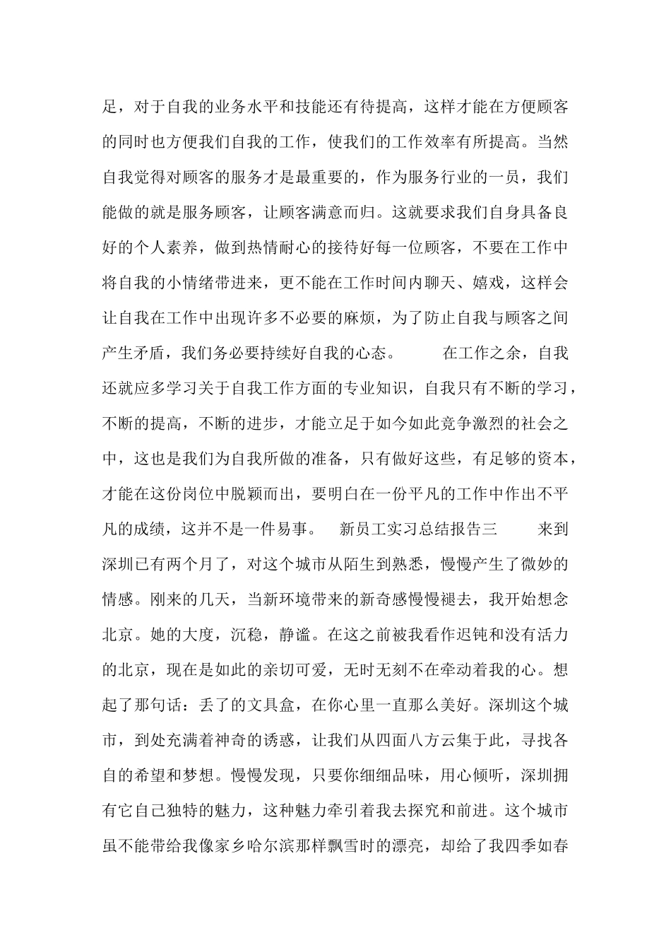 新员工实习总结报告_第3页