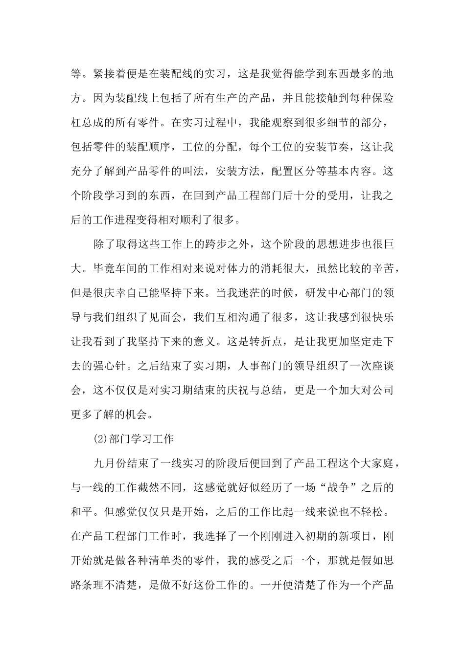 新员工实习期个人工作总结_第2页