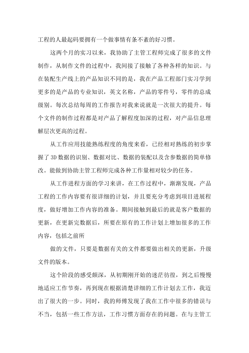 新员工实习期个人工作总结_第3页
