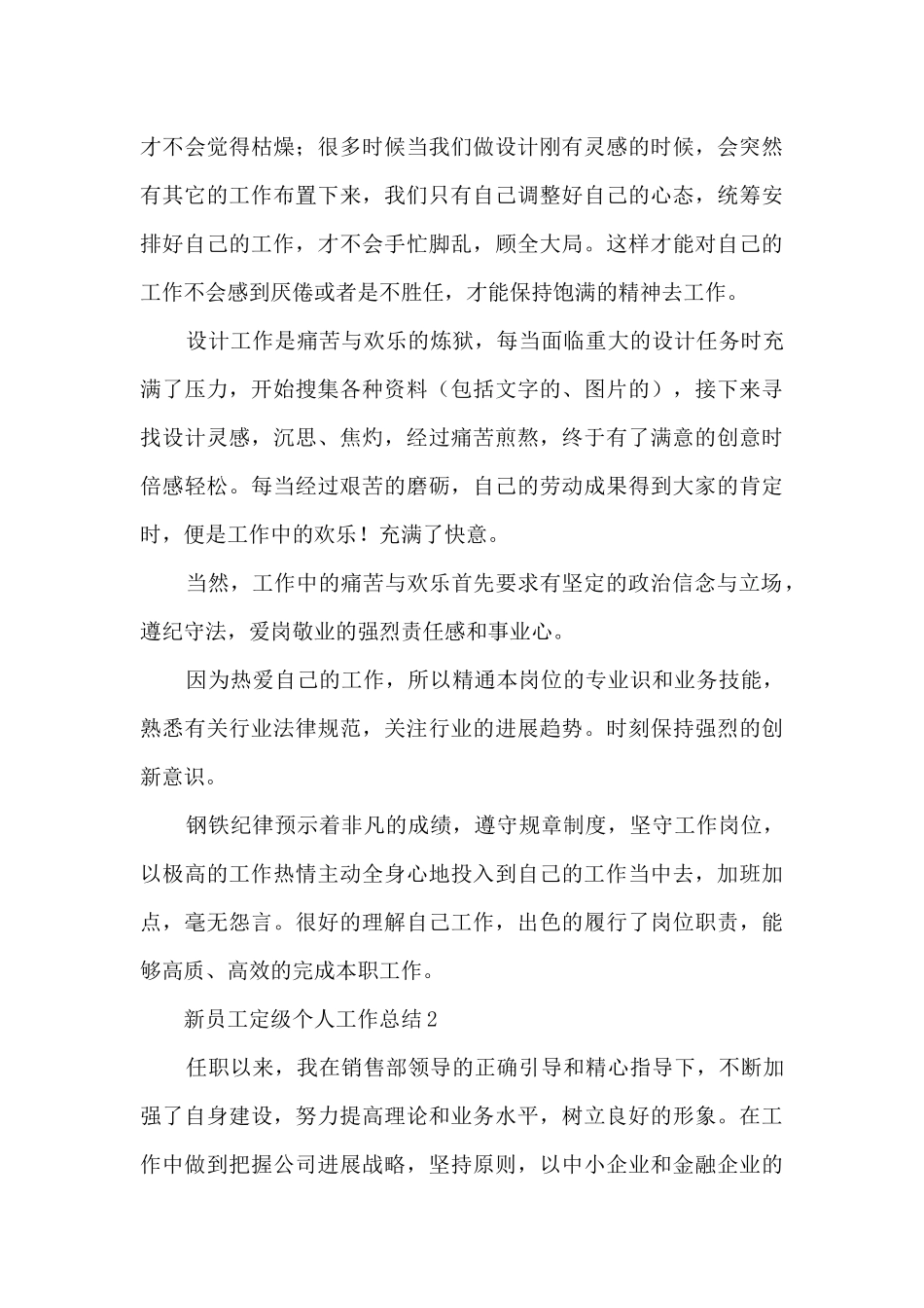 新员工定级个人工作总结五篇_第3页