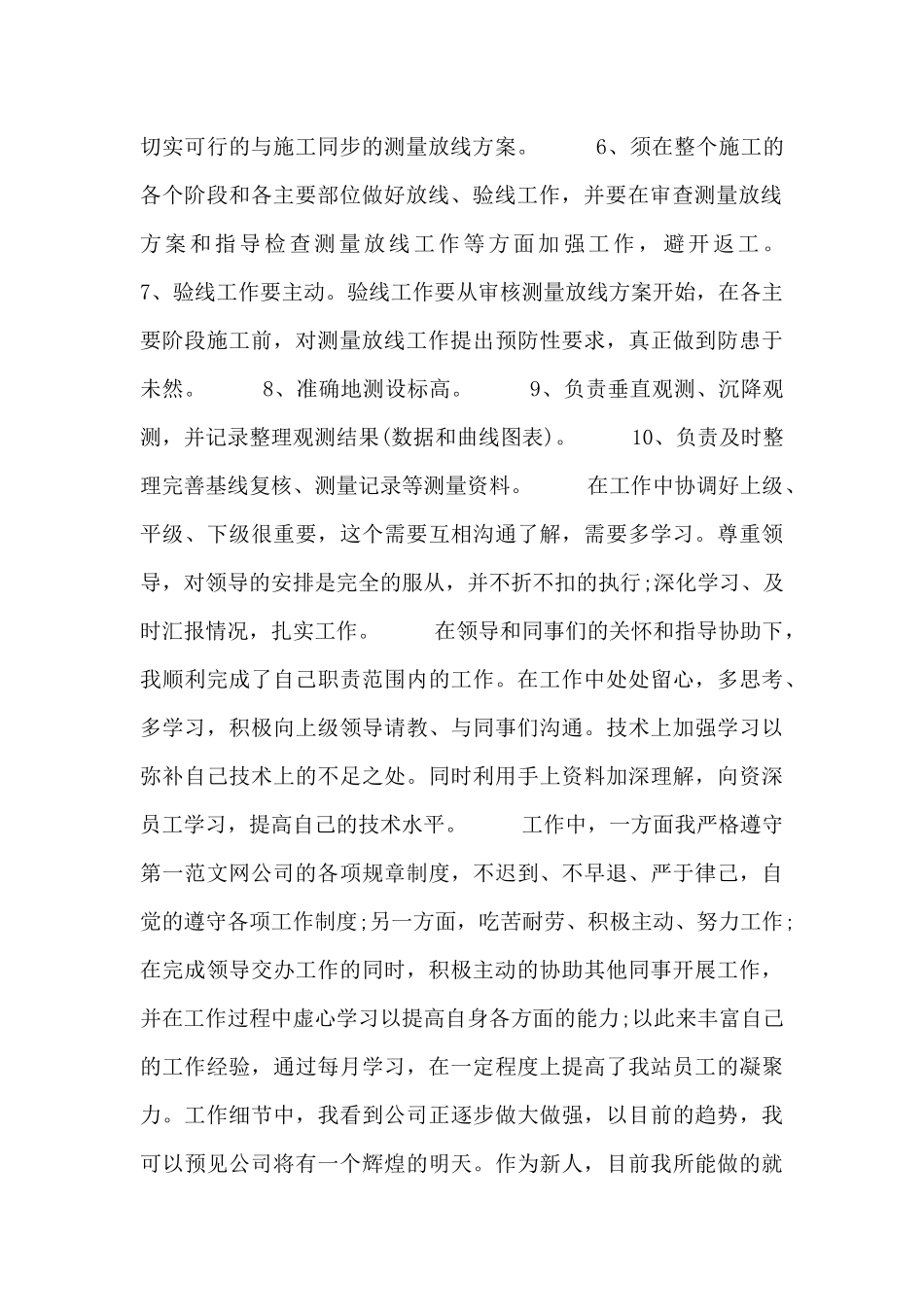 新员工实习期总结报告五篇_第2页