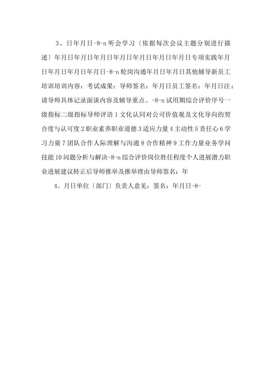 新员工导师辅导手册_第2页