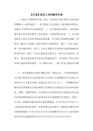新员工导师辅导手册