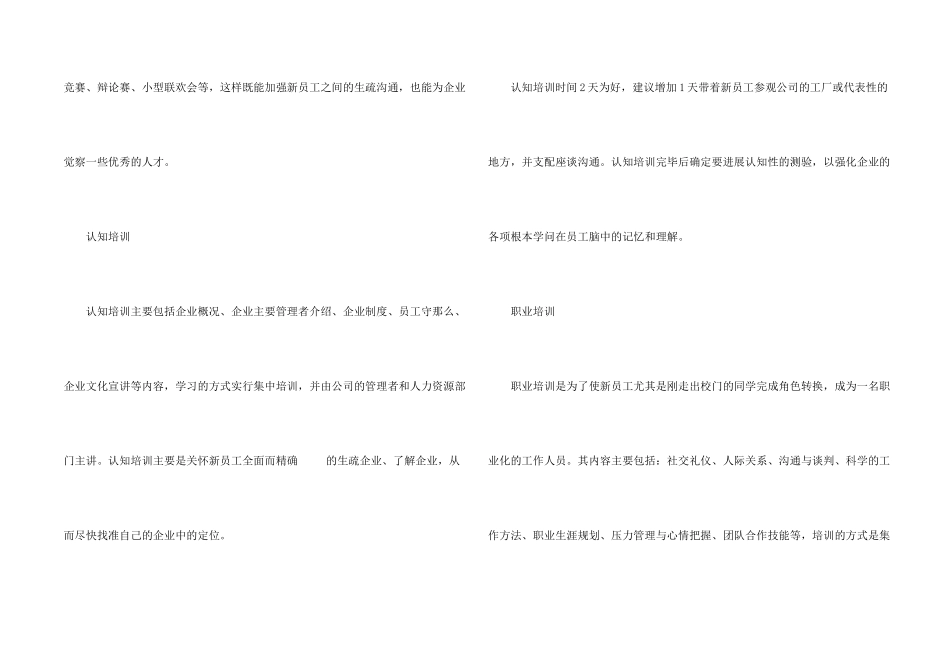 新员工培训的最重要的四个方面_第2页