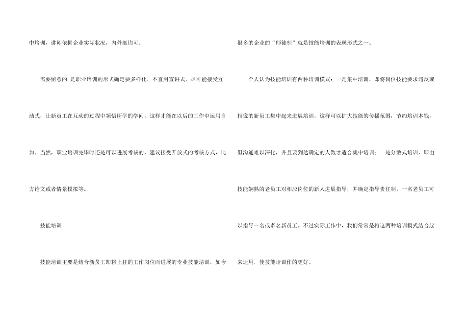 新员工培训的最重要的四个方面_第3页