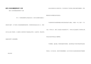 新员工培训的最重要的四个方面