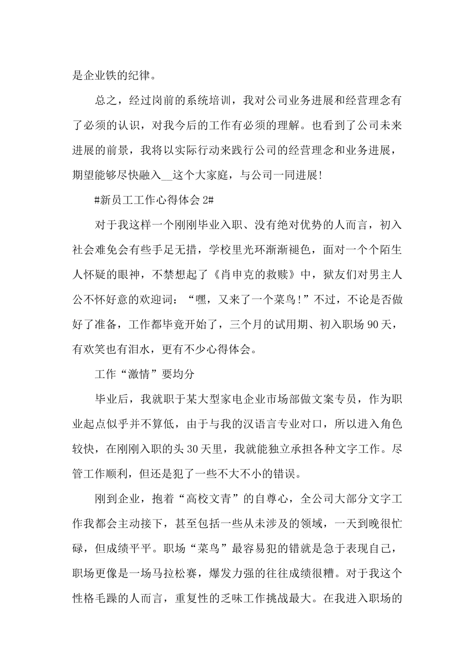 新员工就职工作心得体会2024范文_第2页