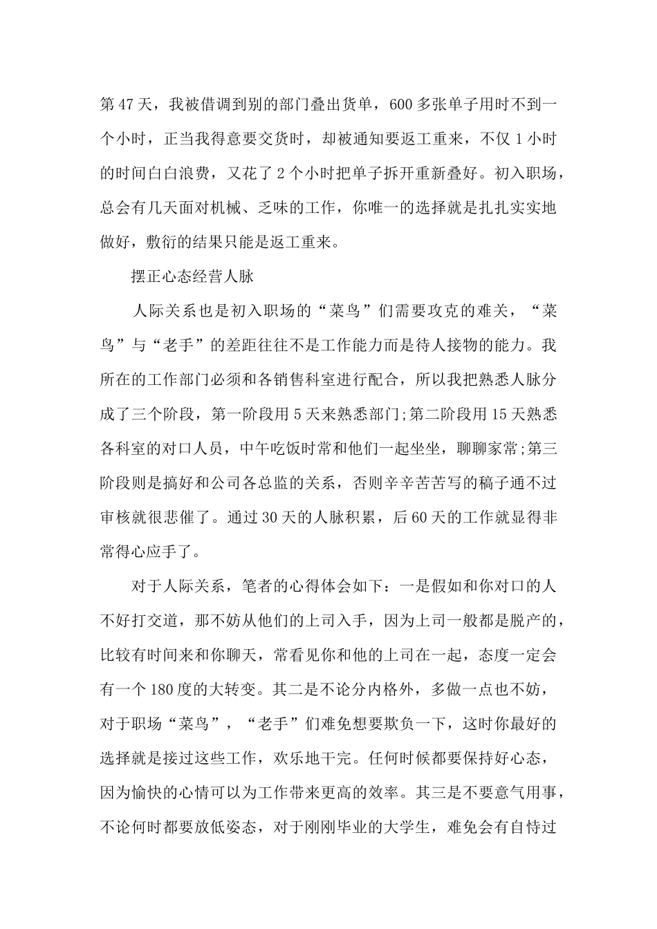 新员工就职工作心得体会2024范文_第3页