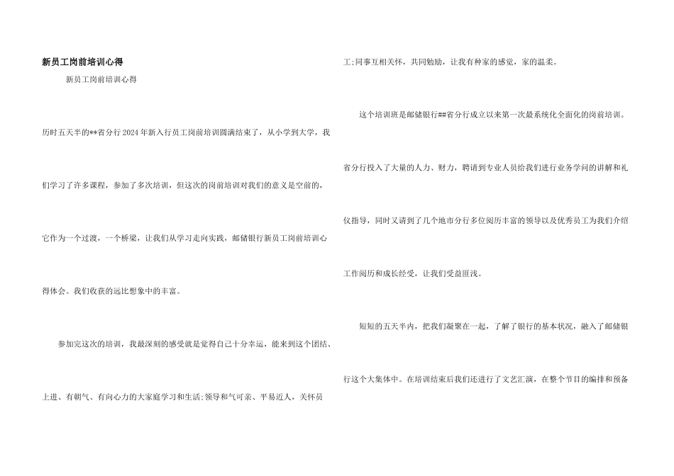 新员工岗前培训心得_第1页