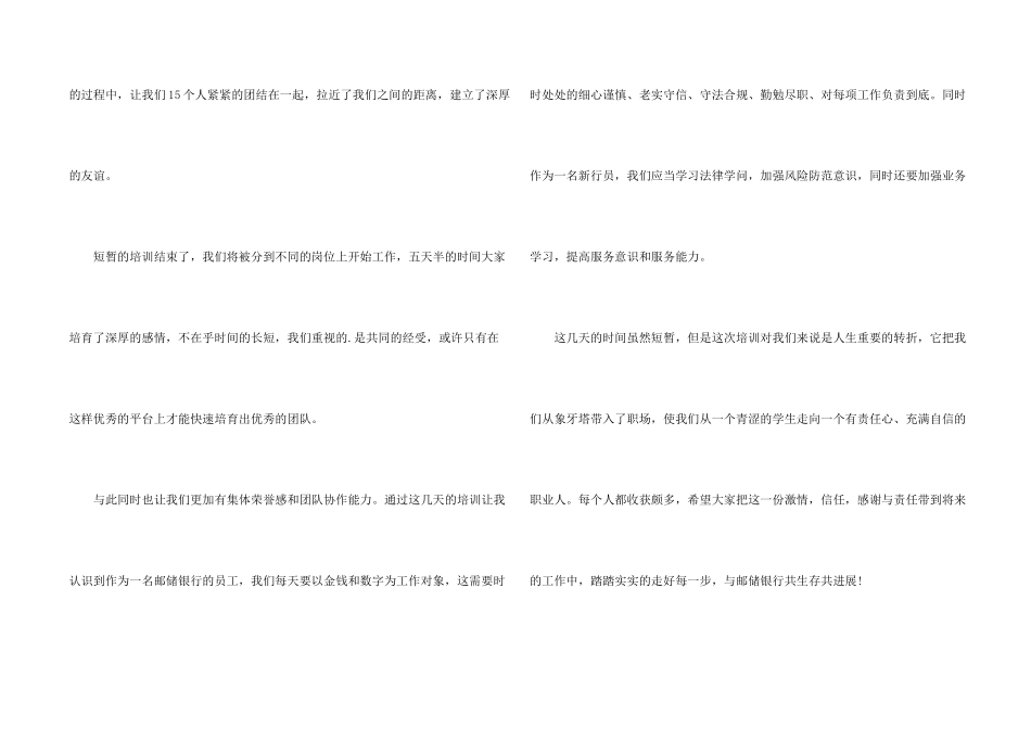 新员工岗前培训心得_第2页
