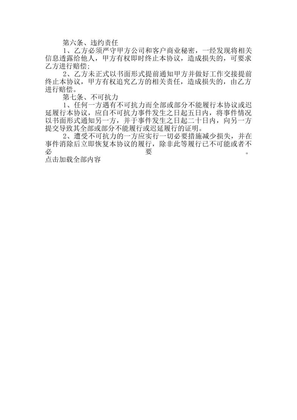 新员工岗前培训协议书范本_第2页