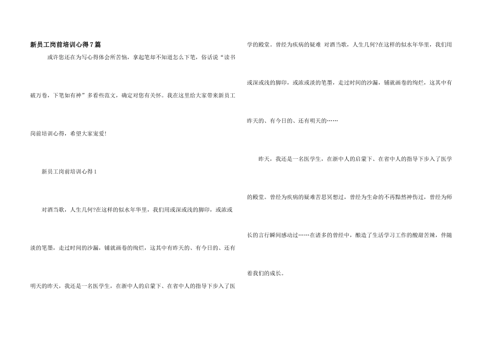 新员工岗前培训心得7篇_第1页
