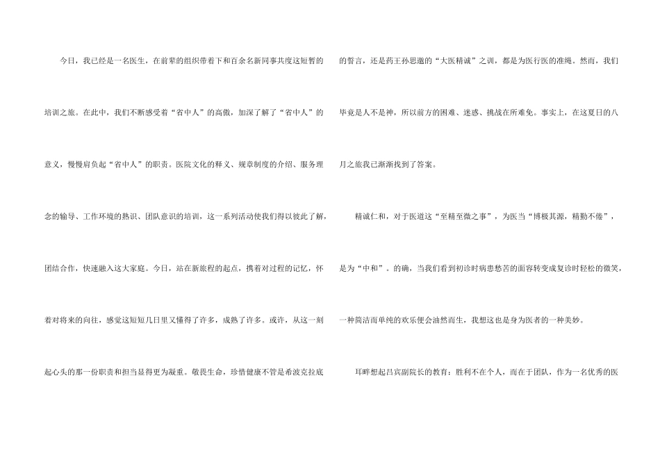 新员工岗前培训心得7篇_第2页