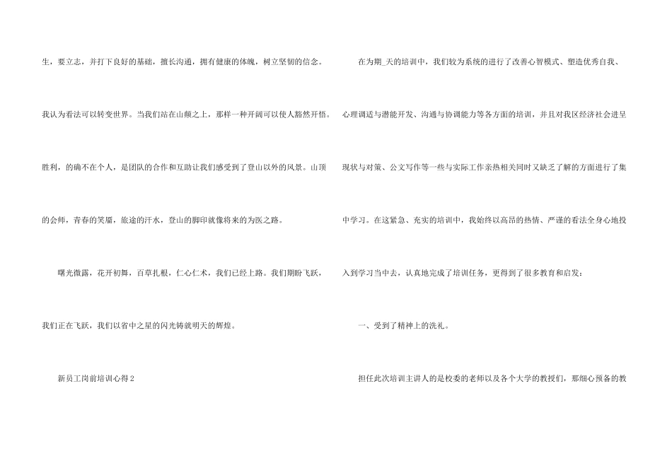 新员工岗前培训心得7篇_第3页