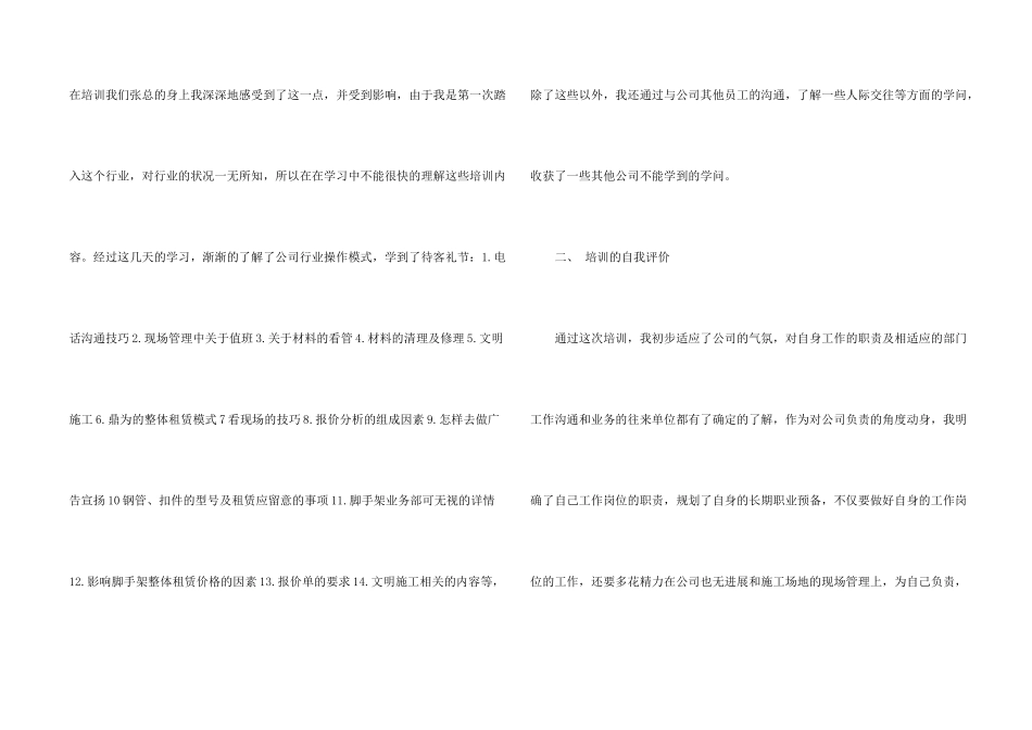 新员工岗前的培训心得_第2页