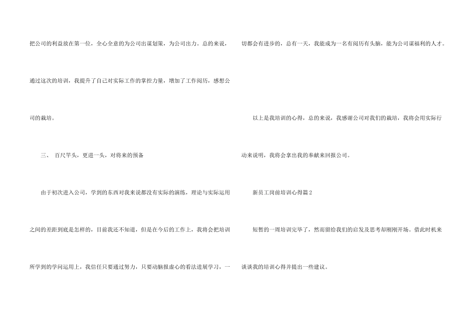 新员工岗前的培训心得_第3页