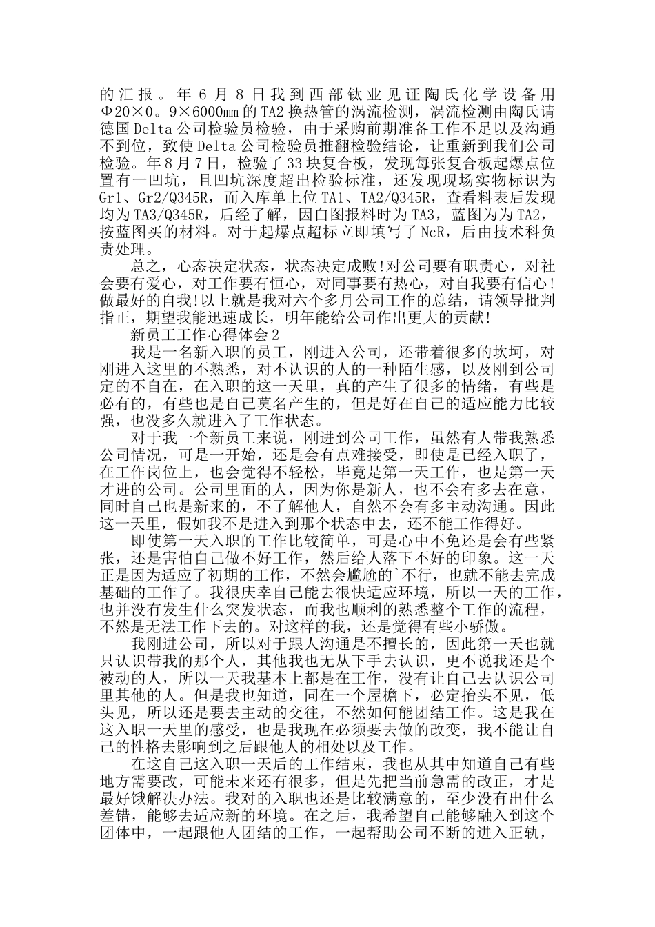 新员工工作个人心得体会范文模板2024_第2页