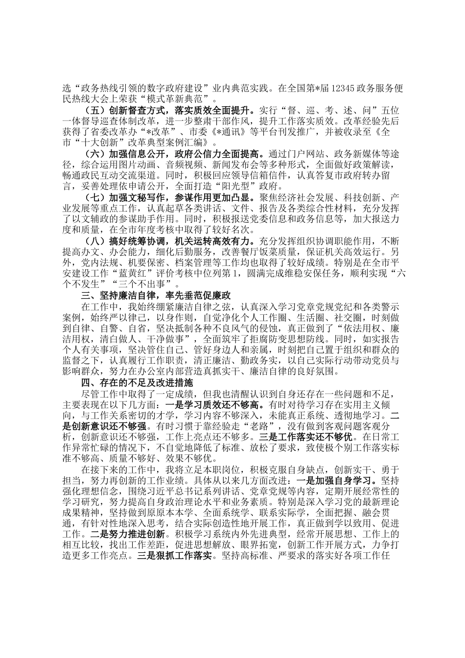 个人年度考核评优思想工作小结_第2页