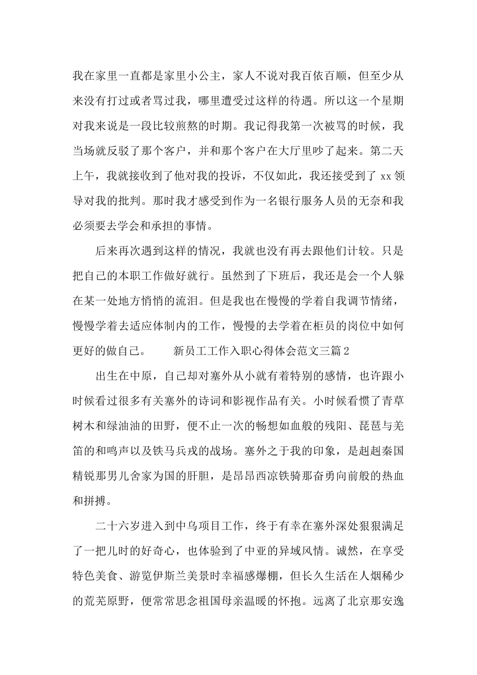新员工工作入职心得体会范文三篇_第2页
