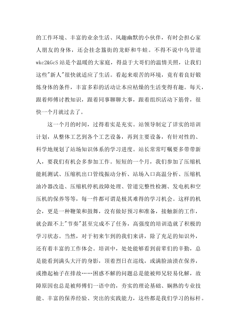 新员工工作入职心得体会范文三篇_第3页