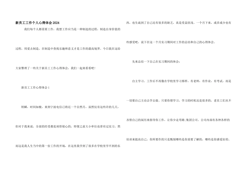 新员工工作个人心得体会2024_第1页