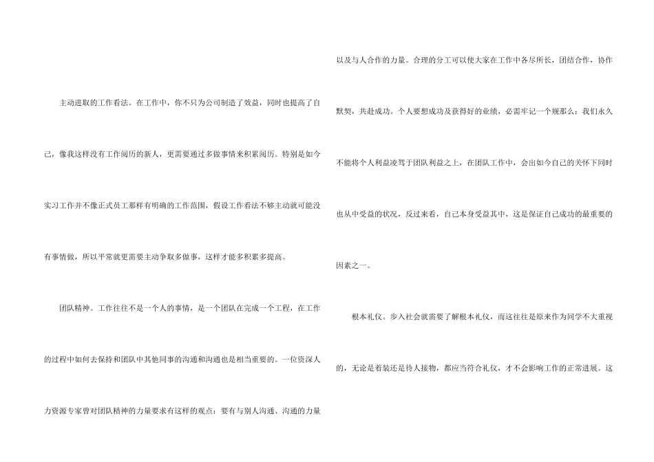 新员工工作个人心得体会2024_第2页