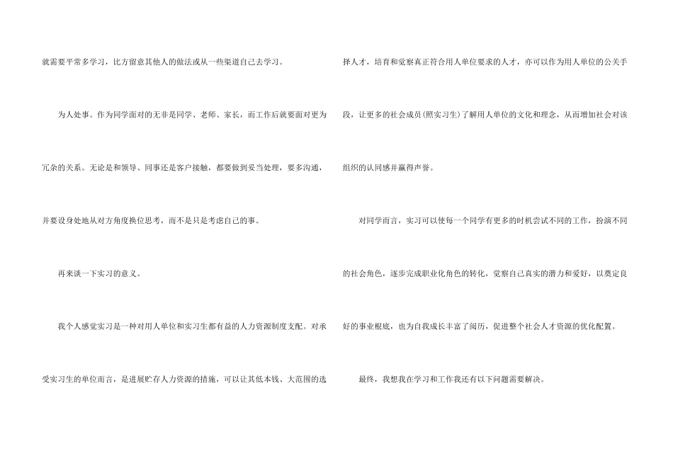 新员工工作个人心得体会2024_第3页