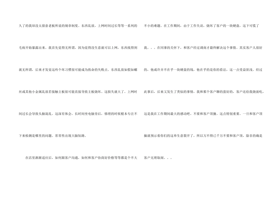 新员工实习报告3篇_第2页