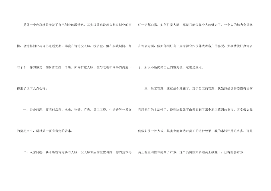 新员工实习报告3篇_第3页