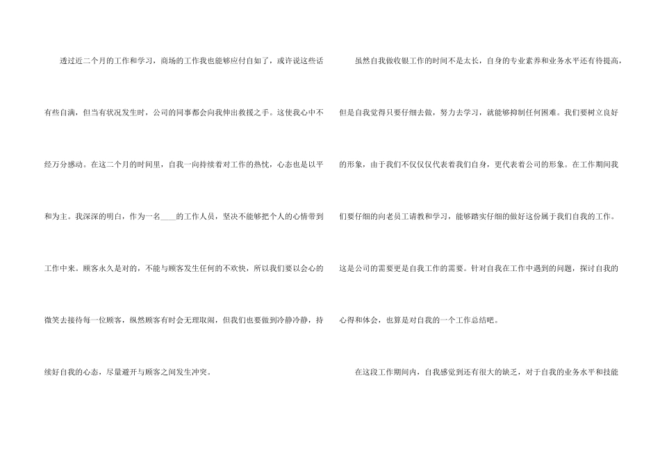 新员工工作交流心得体会5篇_第2页