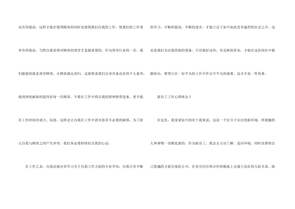 新员工工作交流心得体会5篇_第3页