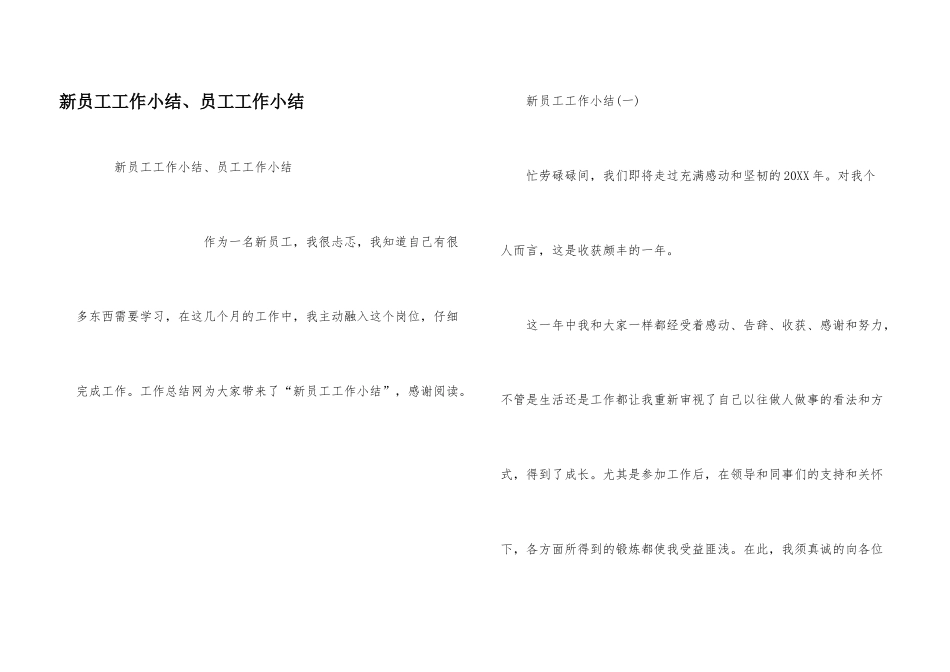 新员工工作小结、员工工作小结_第1页