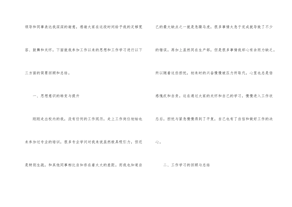 新员工工作小结、员工工作小结_第2页
