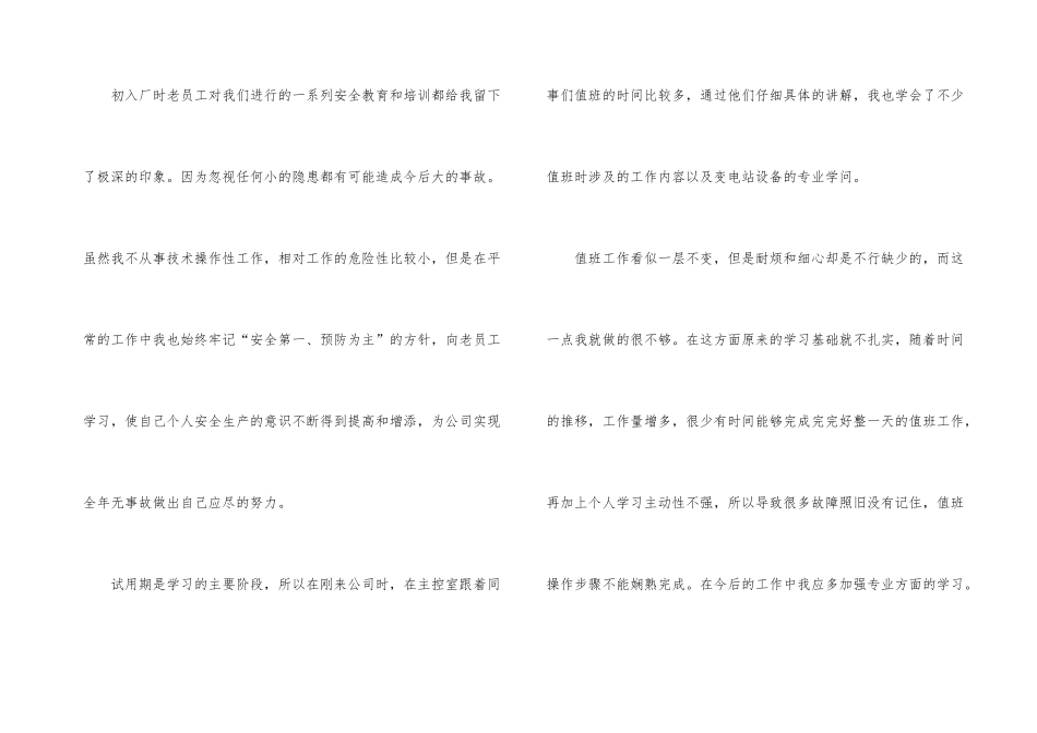 新员工工作小结、员工工作小结_第3页